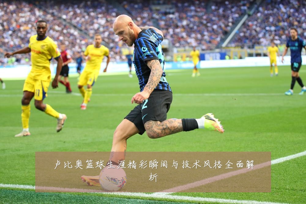 卢比奥篮球生涯精彩瞬间与技术风格全面解析